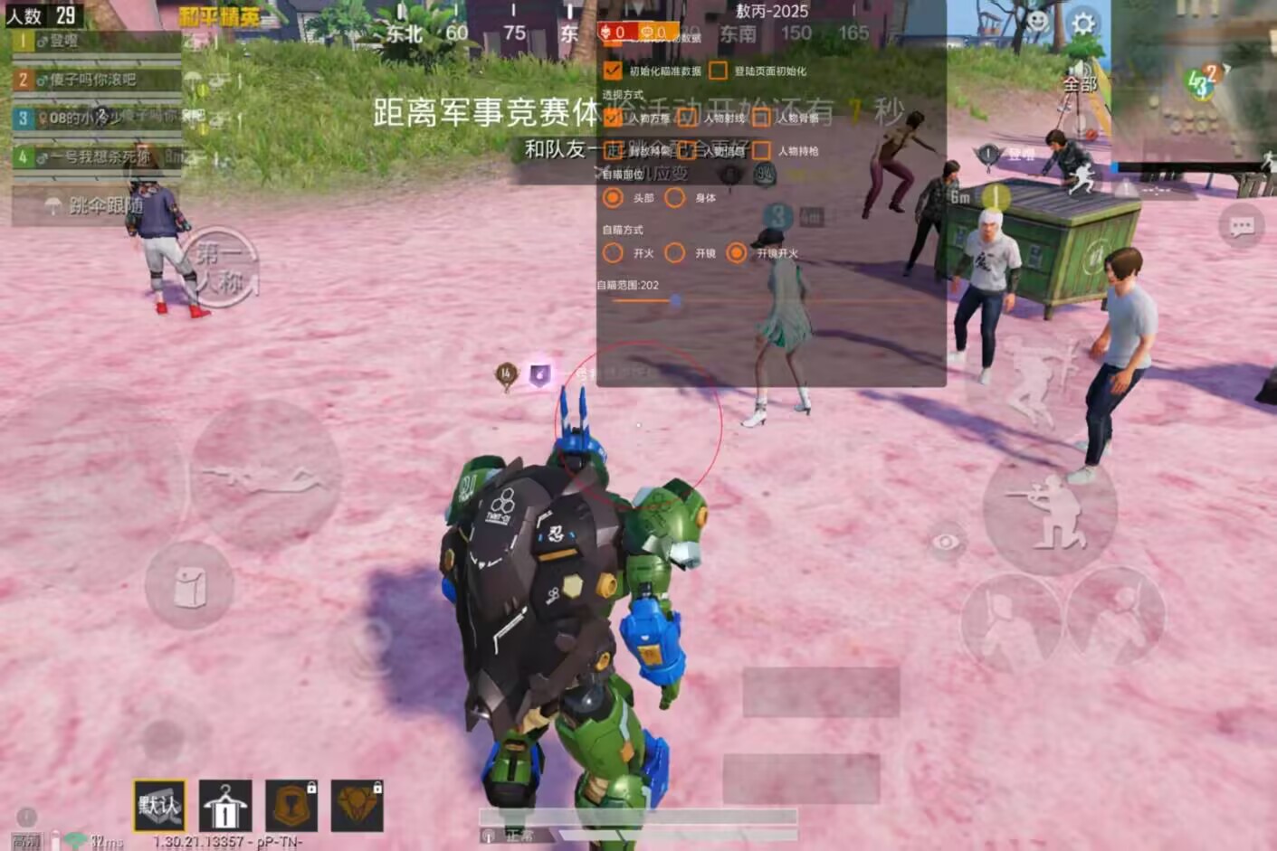 和平精英辞影 iOS 直装：描边显敌低延