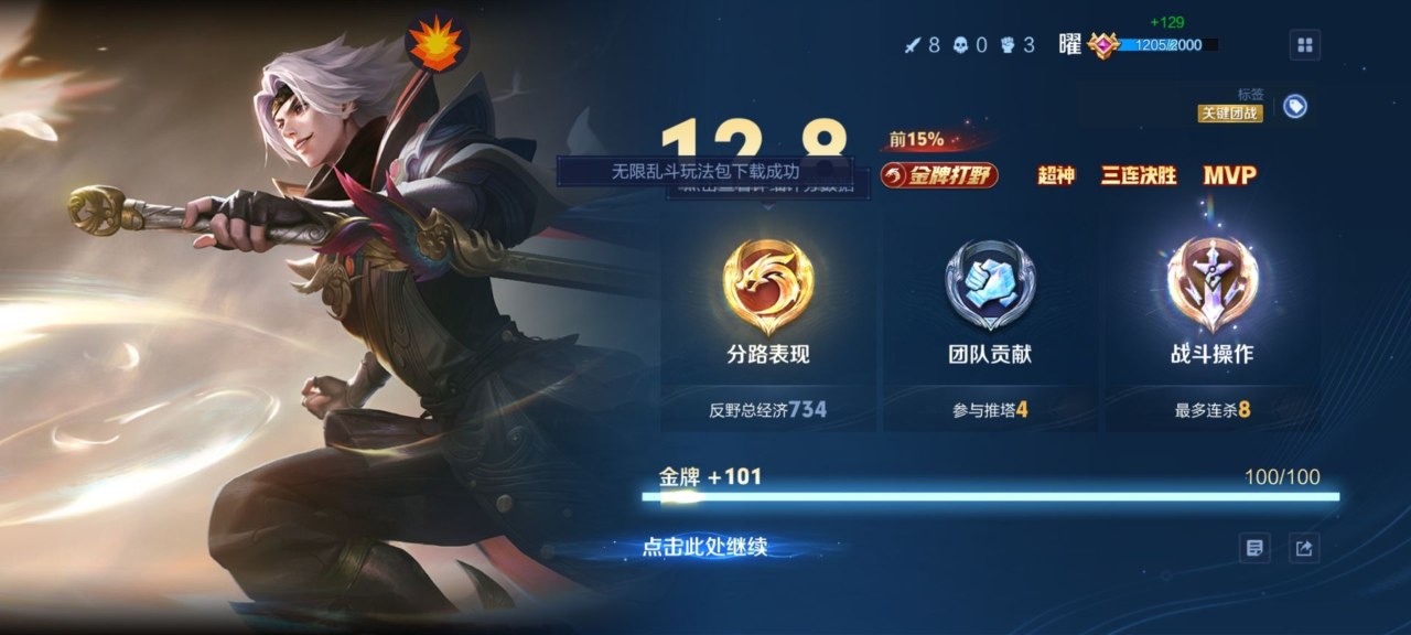 王者流星瞄准助手：刺客专属透体自瞄，免越