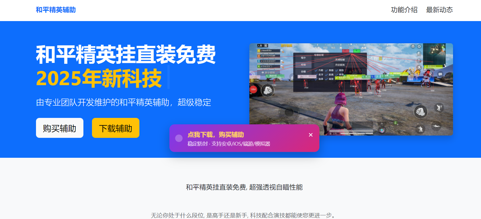 和平精英挂直装免费 - 快速启用透视锁头