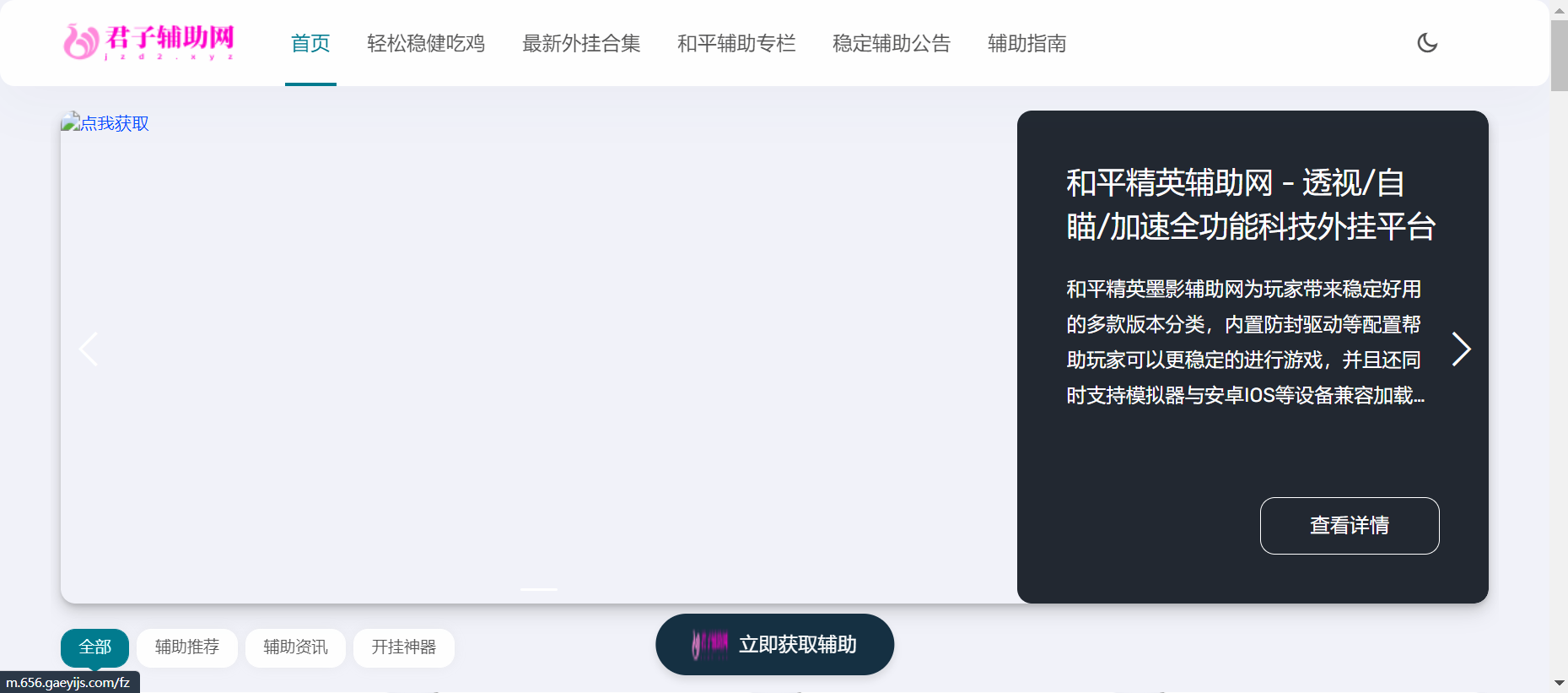 和平精英辅助网 - 透视/自瞄/加速全功