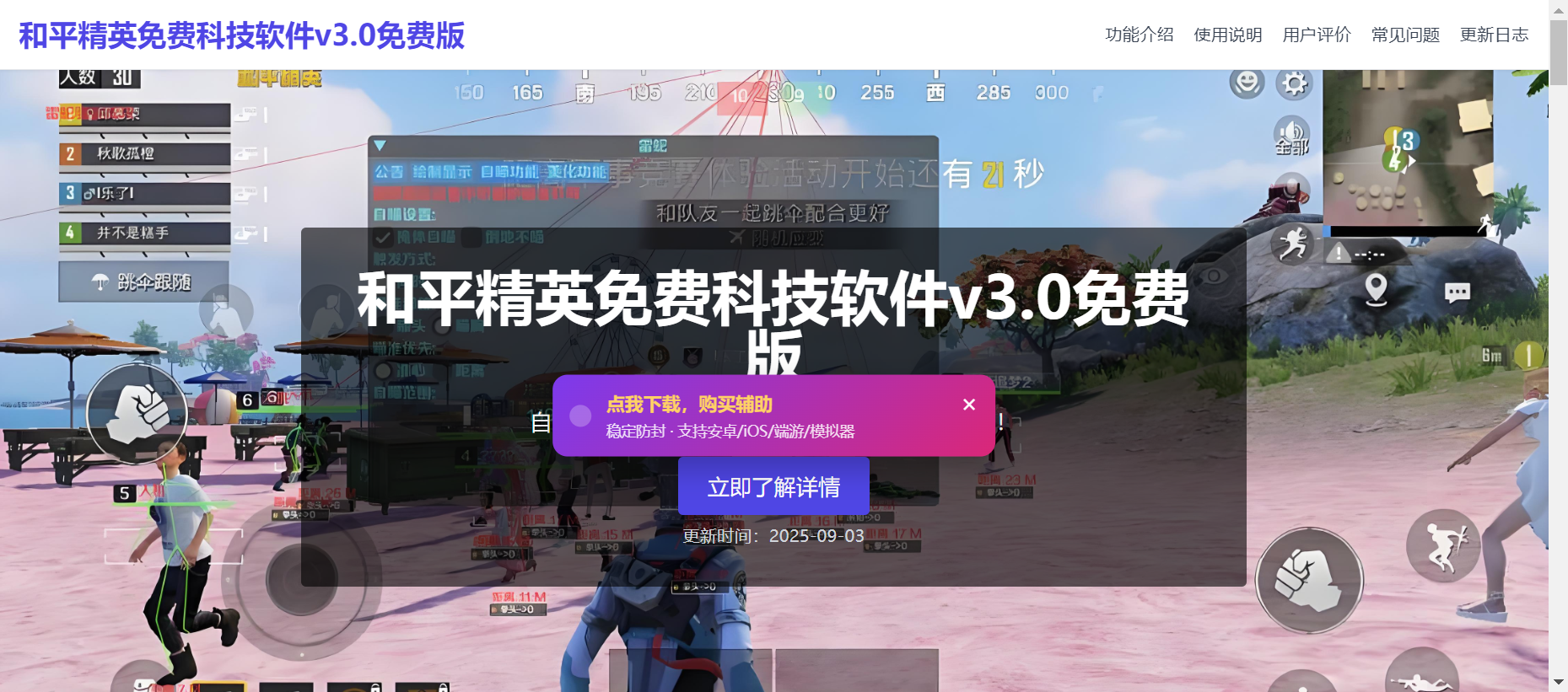 和平精英免费科技软件v3.0免费版 - 