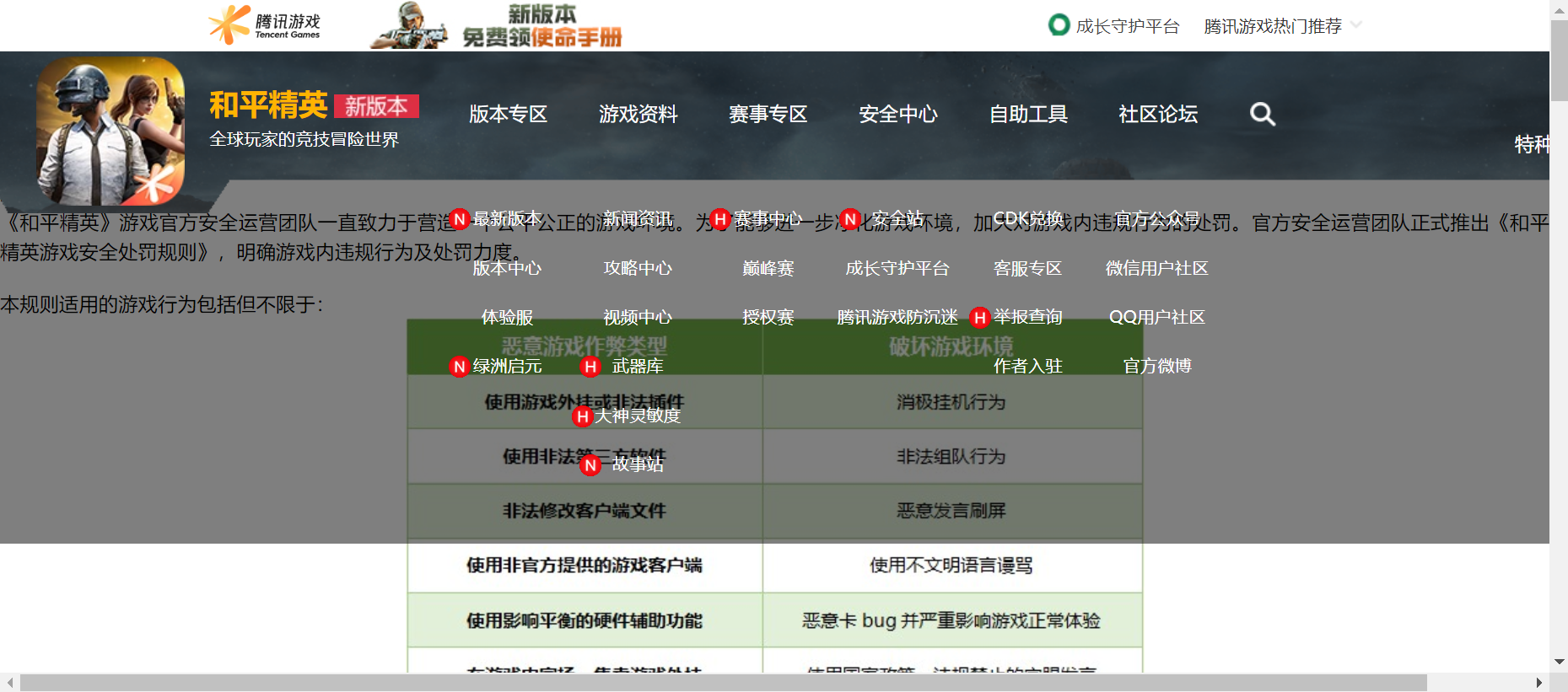 横扫外挂 乐享竞技-和平精英-官方网站-腾讯游戏